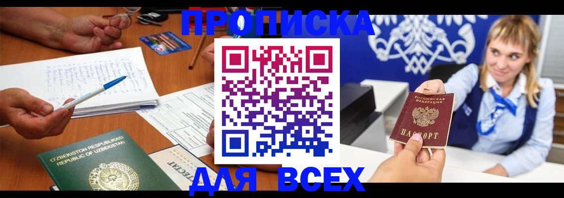 купить прописку в Дигоре